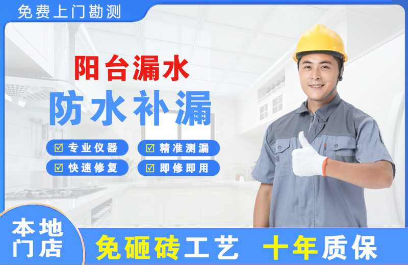 肇州阳台漏水维修